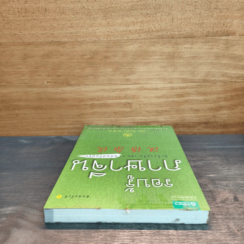 รอบรู้ภาษาจีน จุ๊กจิ๊กจอจีน เล่ม 1 - เหยิน จิ่งเหวิน รูปที่ 4