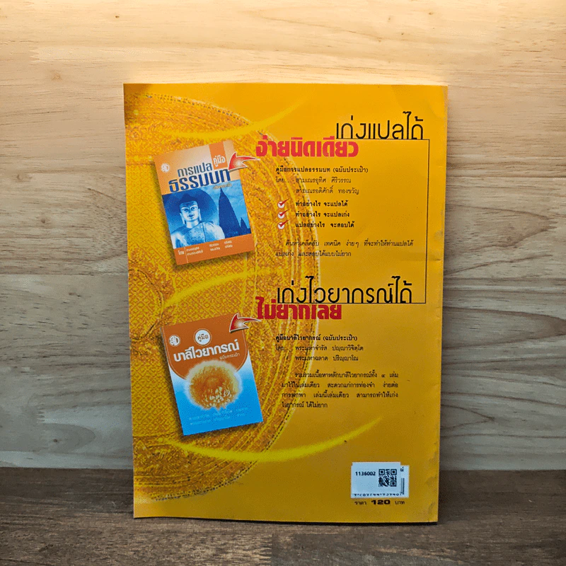 หลักสูตรย่อ บาลีไวยากรณ์ - พระมหานิยม อุตฺตโม รูปที่ 5