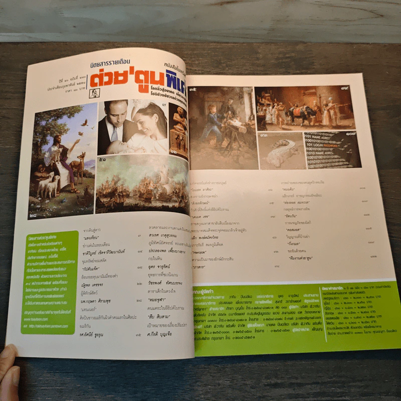 ต่วยตูนพิเศษ ปีที่ 40 ฉบับที่ 480 ก.พ.2558 รูปที่ 6