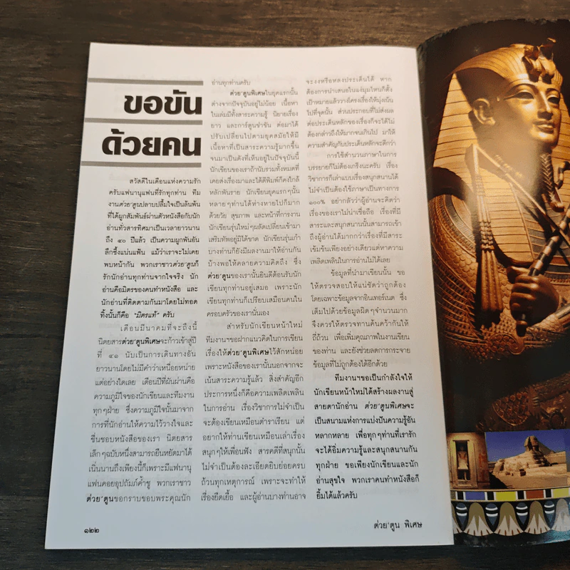 ต่วยตูนพิเศษ ปีที่ 40 ฉบับที่ 480 ก.พ.2558 รูปที่ 8