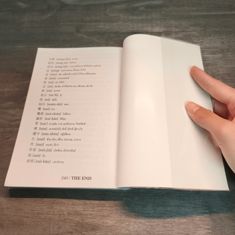 พจนานุกรม จีน-อังกฤษ-ไทย ฉบับนักเรียน รูปที่ 8