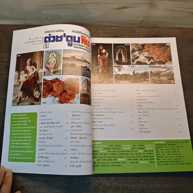 ต่วย'ตูนพิเศษ ปีที่ 40 ฉบับที่ 476 ต.ค.2557 รูปที่ 6