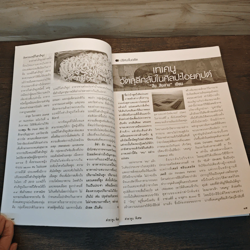 ต่วย'ตูนพิเศษ ปีที่ 40 ฉบับที่ 476 ต.ค.2557 รูปที่ 7