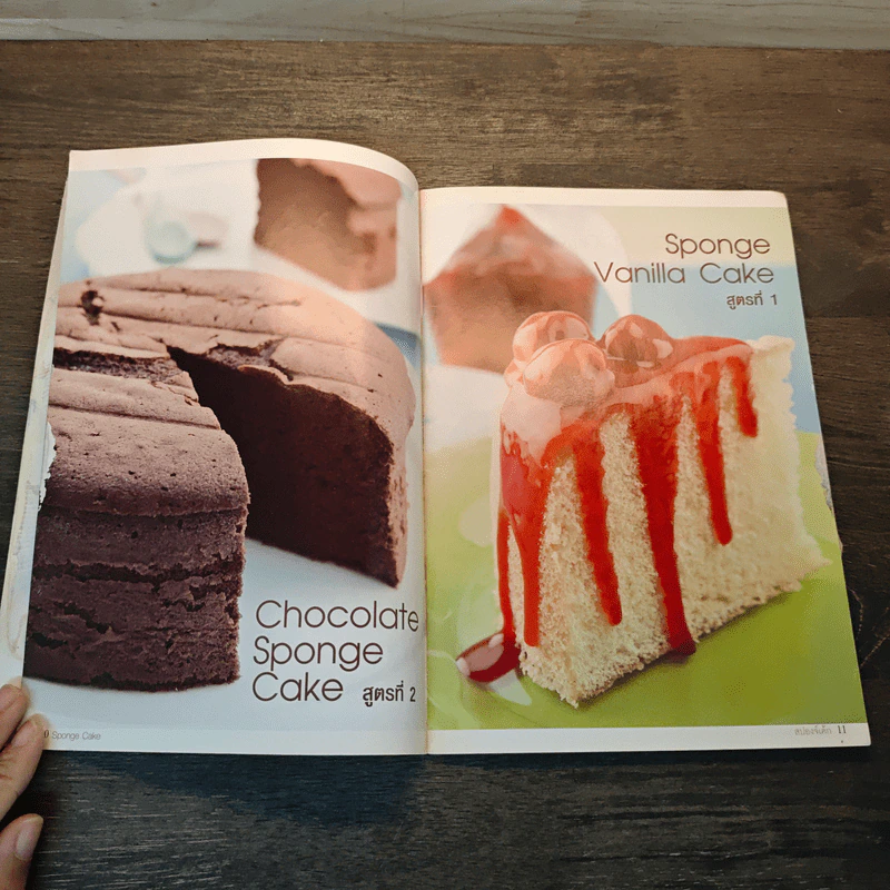 Sponge Cake สปองจ์เค้ก - สำนักพิมพ์แม่บ้าน รูปที่ 7