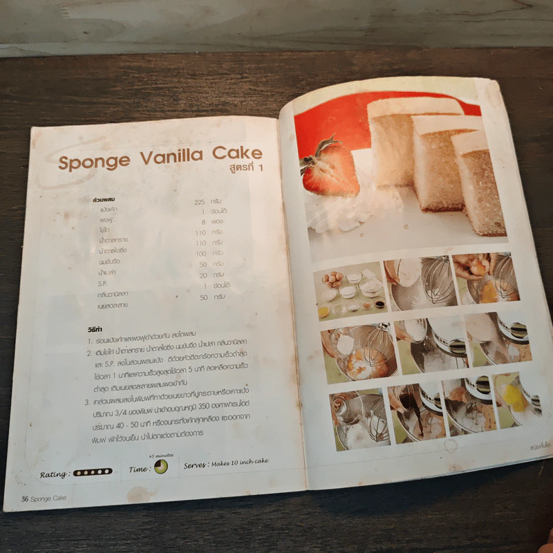 Sponge Cake สปองจ์เค้ก - สำนักพิมพ์แม่บ้าน รูปที่ 8