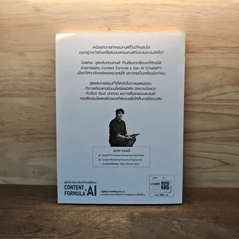 สูตรลับเล่าทุกเรื่องให้ขายได้ด้วย Content Formula x AI - ณัฐพัชญ์ วงษ์เหรียญทอง รูปที่ 5