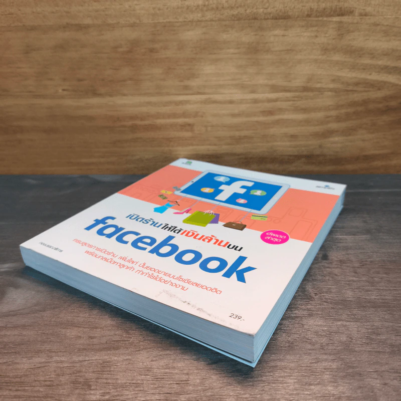 เปิดร้านให้ได้เงินล้านบน Facebook รูปที่ 3
