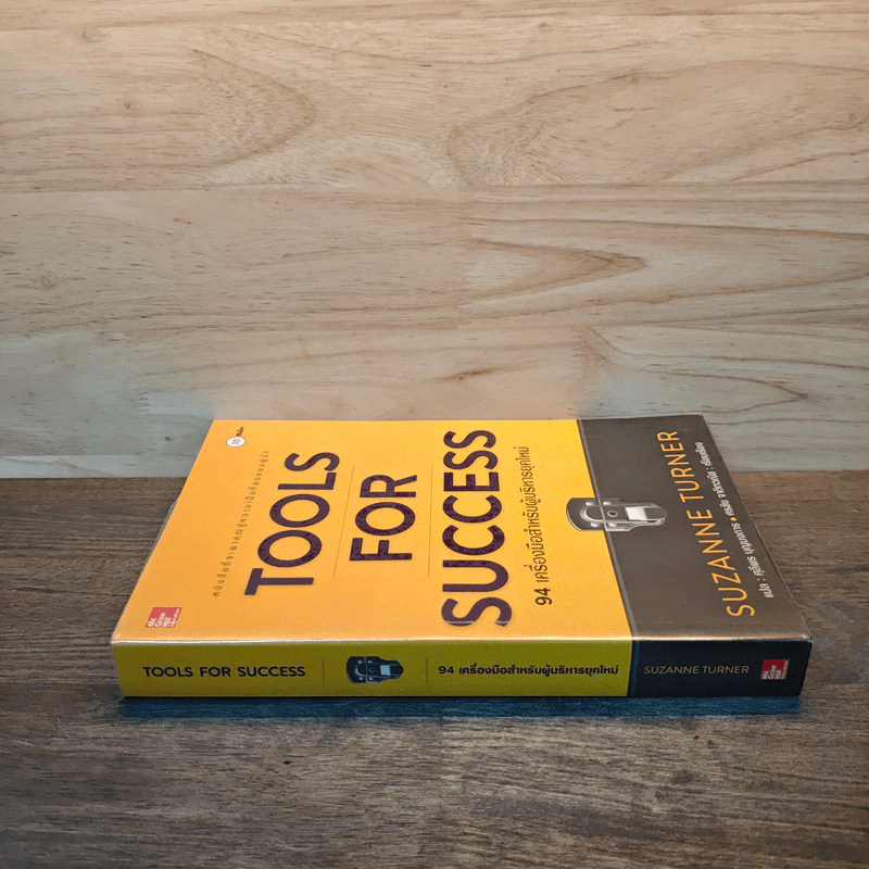 Tools for Success 94 เครื่องมือสำหรับผู้บริหารยุคใหม่ - Suzanne Turner รูปที่ 2