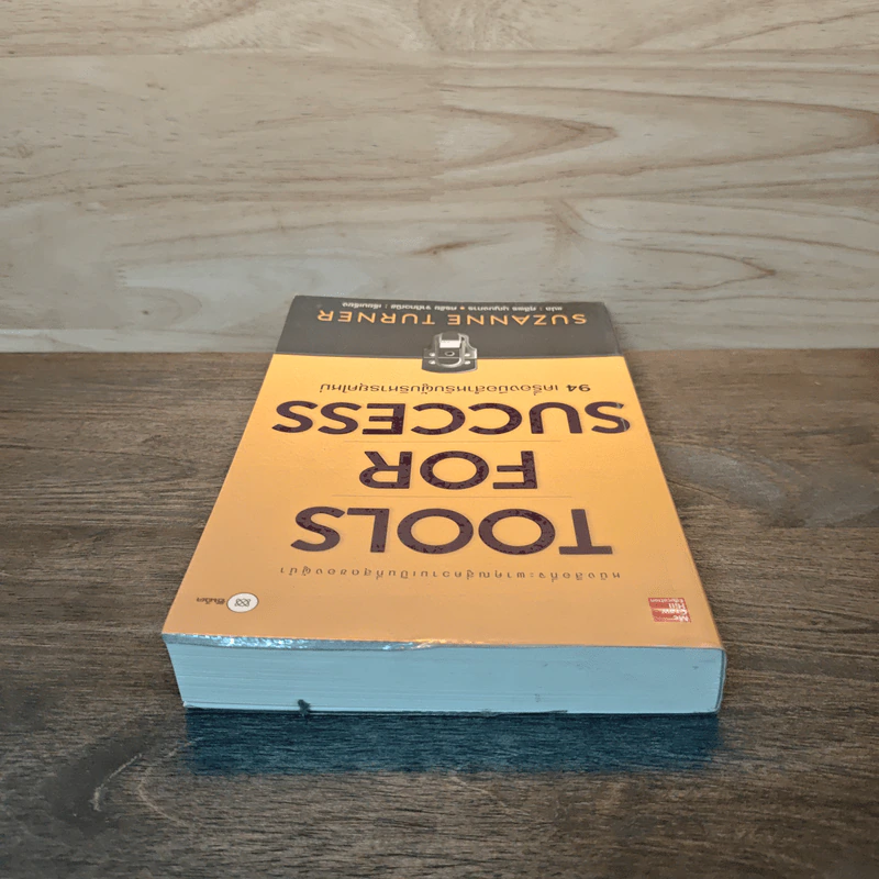 Tools for Success 94 เครื่องมือสำหรับผู้บริหารยุคใหม่ - Suzanne Turner รูปที่ 4
