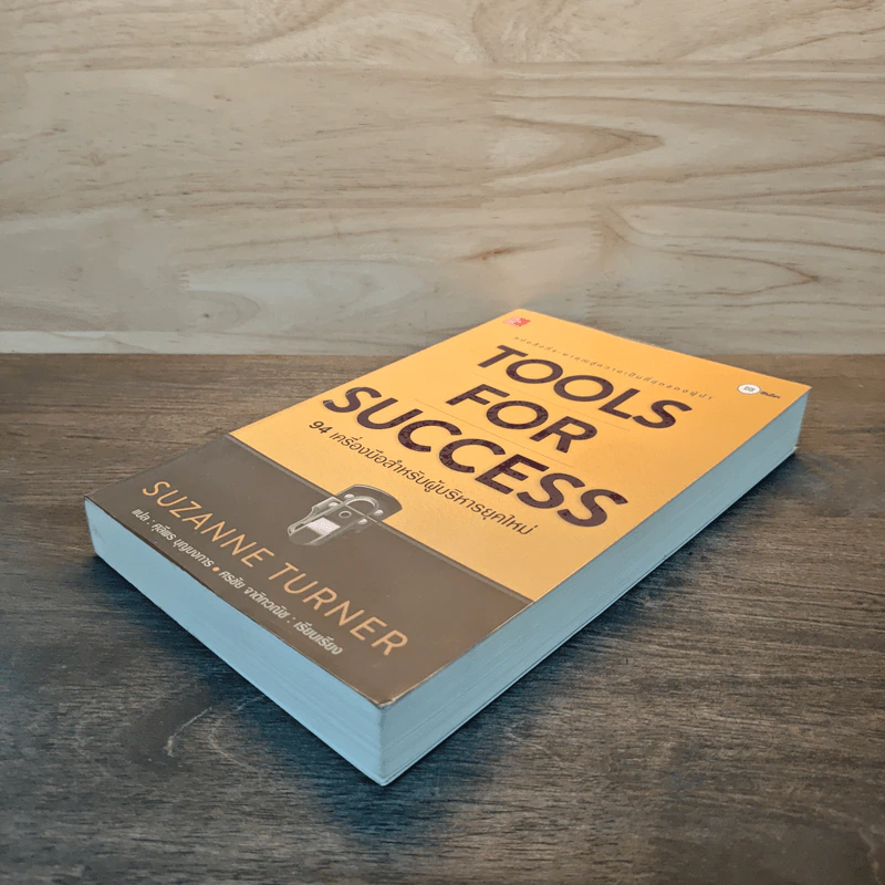 Tools for Success 94 เครื่องมือสำหรับผู้บริหารยุคใหม่ - Suzanne Turner รูปที่ 3