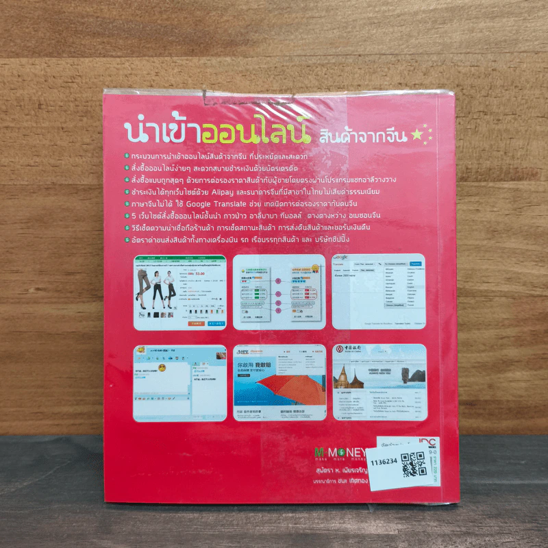 นำเข้าออนไลน์ สินค้าจากจีน - สุพัตรา ห.เพียรเจริญ รูปที่ 5