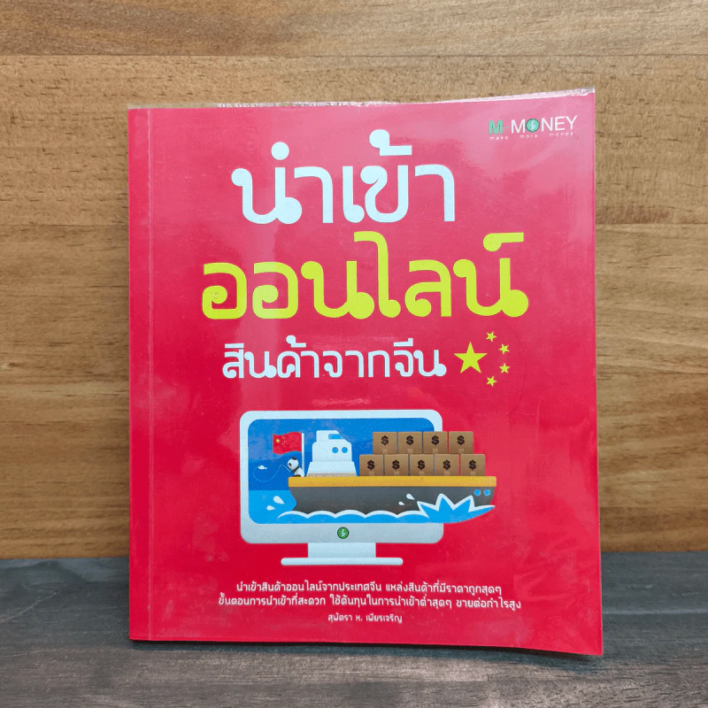 นำเข้าออนไลน์ สินค้าจากจีน - สุพัตรา ห.เพียรเจริญ รูปที่ 1