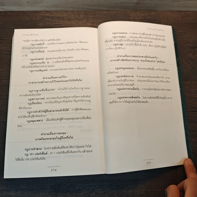 กลยุทธ์รู้ใจคน - John C. Maxwell รูปที่ 9