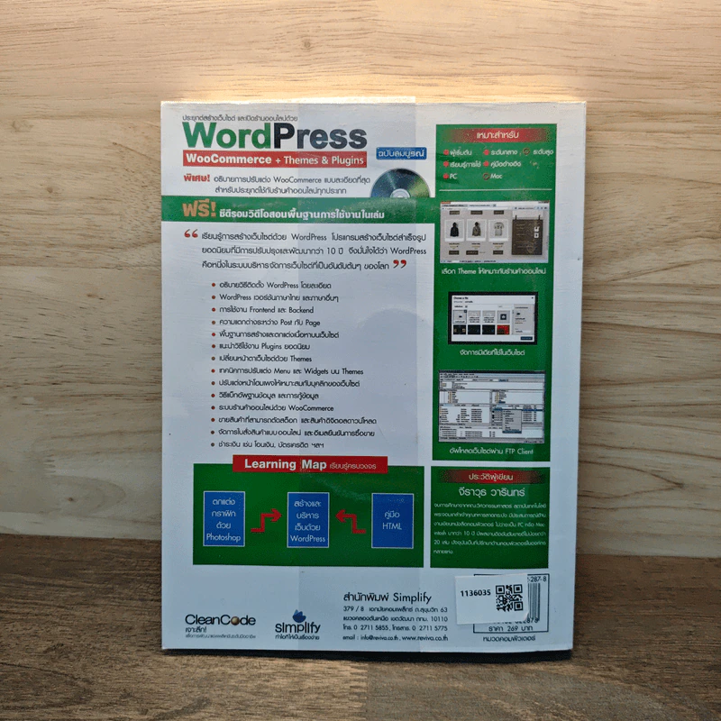 ประยุกต์สร้างเว็บไซต์ และเปิดร้านออนไลน์ด้วย WordPress WooCommerce + Themes & Plugins - วารินทร์ รูปที่ 5
