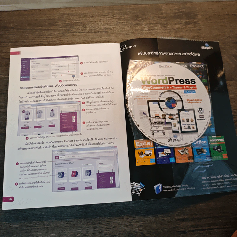 ประยุกต์สร้างเว็บไซต์ และเปิดร้านออนไลน์ด้วย WordPress WooCommerce + Themes & Plugins - วารินทร์ รูปที่ 10