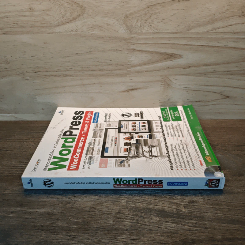 ประยุกต์สร้างเว็บไซต์ และเปิดร้านออนไลน์ด้วย WordPress WooCommerce + Themes & Plugins - วารินทร์ รูปที่ 2