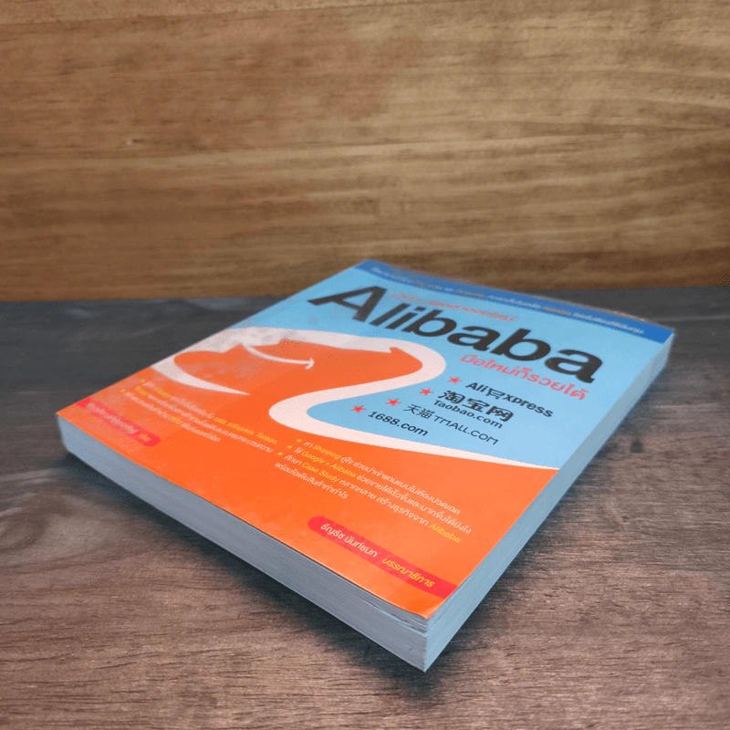 นำเข้า-ส่งออกออนไลน์ Alibaba มือใหม่ก็รวยได้ รูปที่ 3