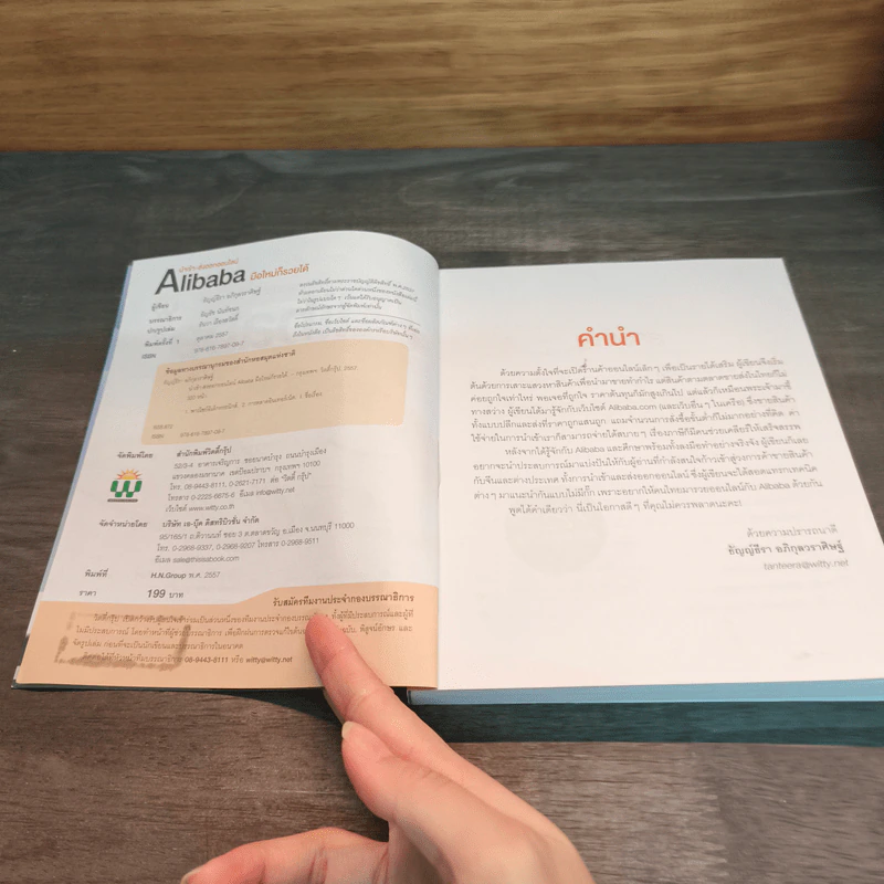 นำเข้า-ส่งออกออนไลน์ Alibaba มือใหม่ก็รวยได้ รูปที่ 6