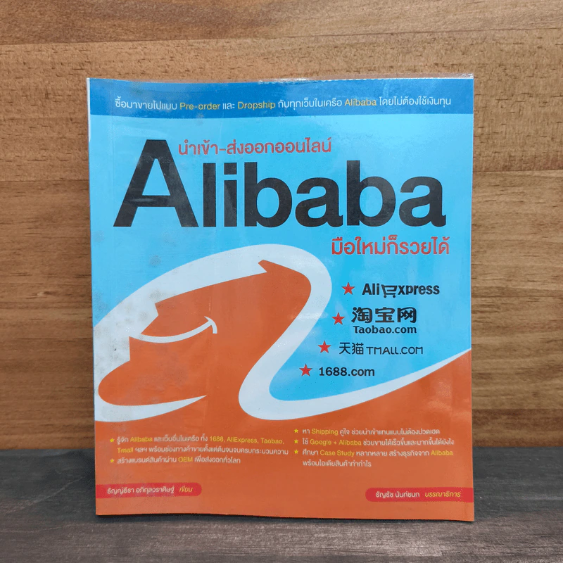 นำเข้า-ส่งออกออนไลน์ Alibaba มือใหม่ก็รวยได้ รูปที่ 1