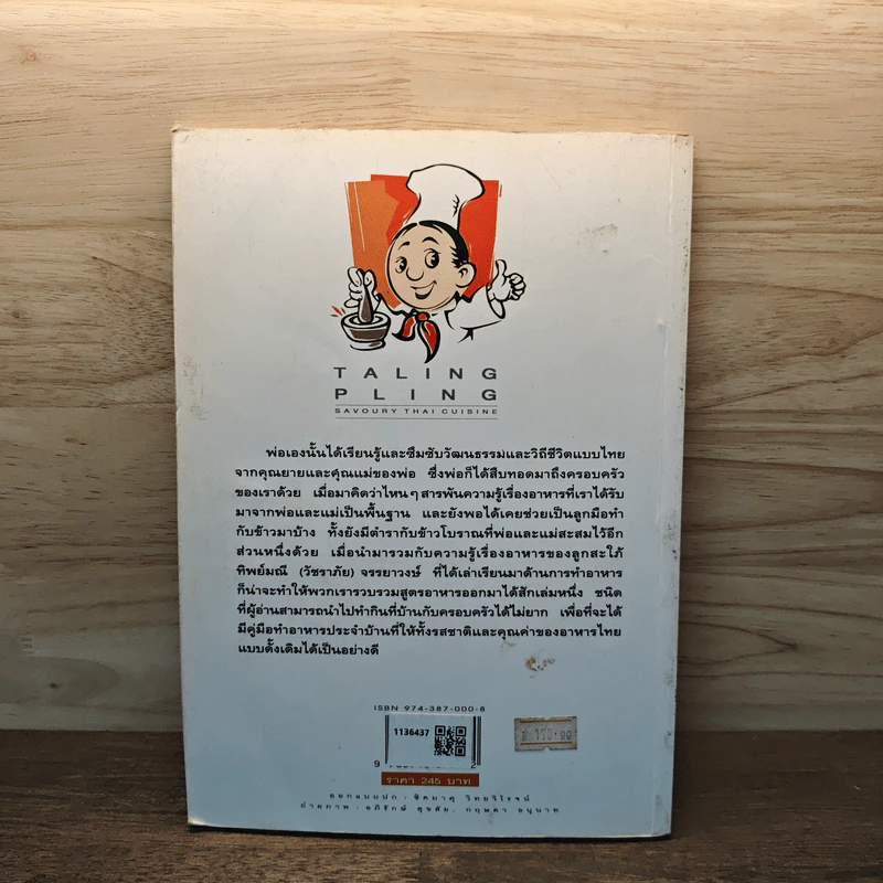 Cook Book สูตรประยูร จรรยาวงษ์ รูปที่ 5