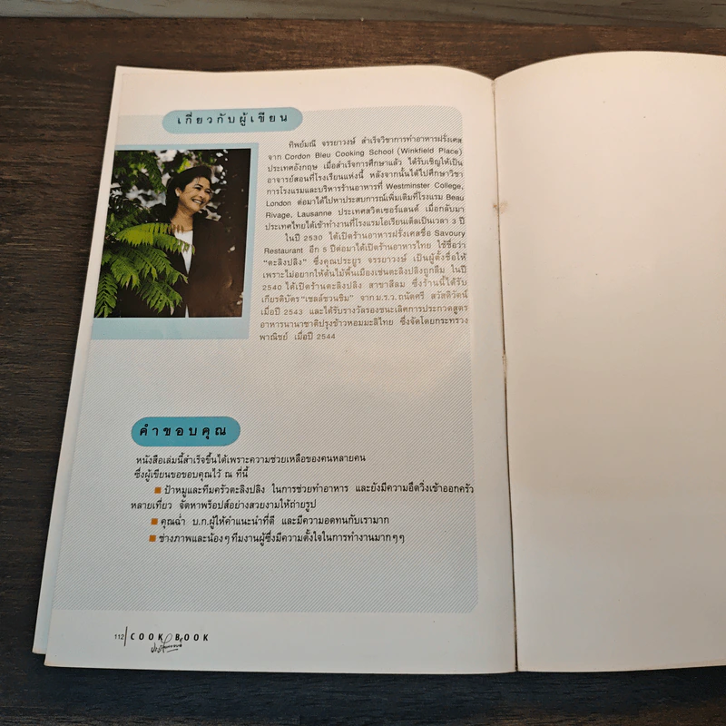Cook Book สูตรประยูร จรรยาวงษ์ รูปที่ 9