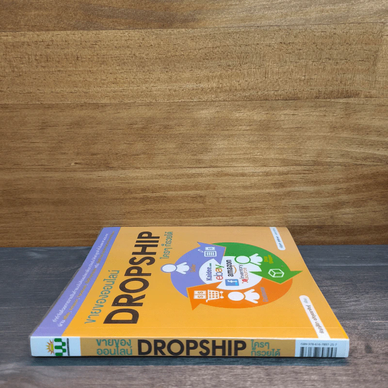 ขายของออนไลน์ Dropship ใครๆก็รวยได้ - ธัญญ์ธีรา อภิกุลวราศิษฐ์ รูปที่ 2