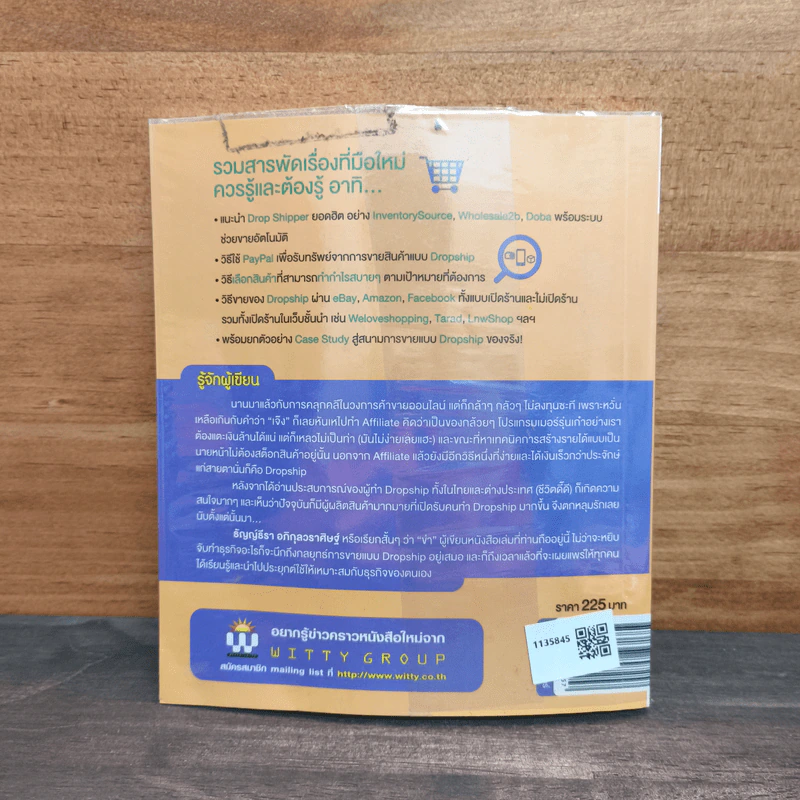 ขายของออนไลน์ Dropship ใครๆก็รวยได้ - ธัญญ์ธีรา อภิกุลวราศิษฐ์ รูปที่ 5