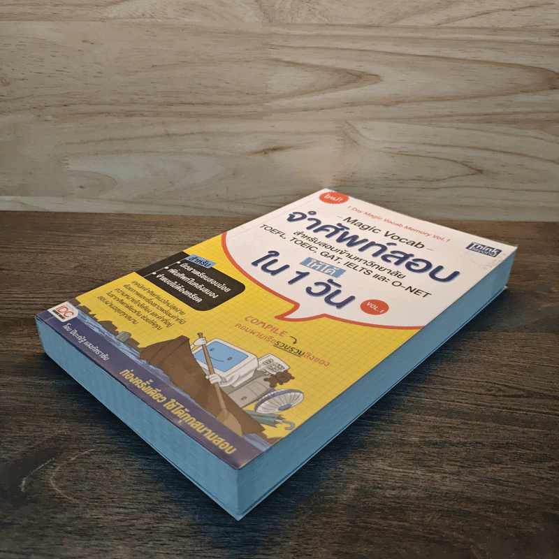 จำศัพท์สอบให้ได้ใน 1 วัน Vol.1 เทคนิคจำศัพท์อย่างรวดเร็ว รูปที่ 3