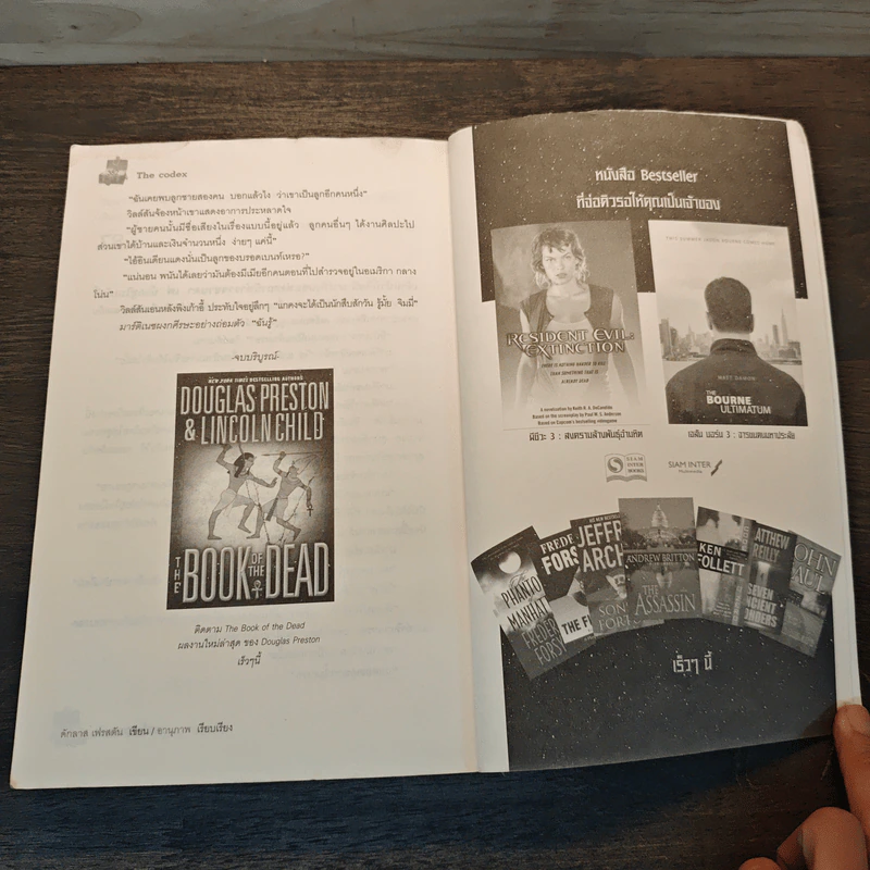 The Codex ล่าขุมทรัพย์สุดขอบฟ้า - Douglas Preston รูปที่ 9