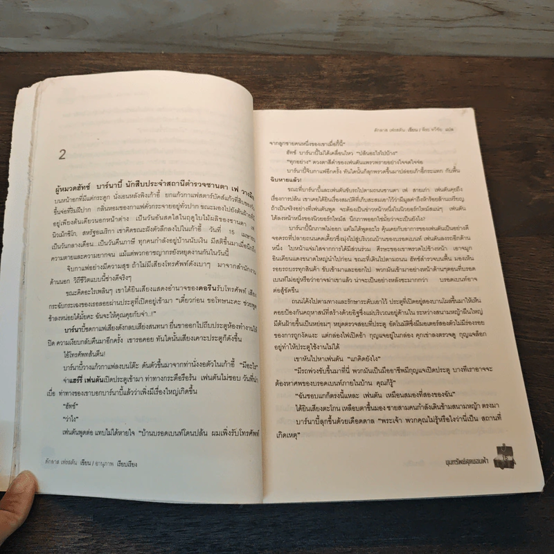 The Codex ล่าขุมทรัพย์สุดขอบฟ้า - Douglas Preston รูปที่ 8