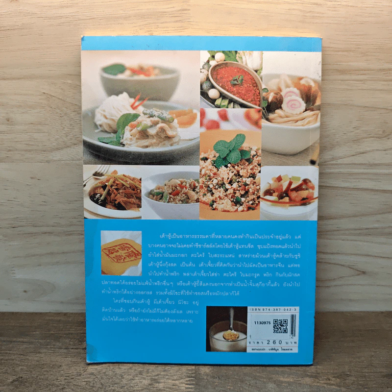 จานอร่อยจากถั่วเหลือง เต้าหู้ เต้าเจี้ยว มิโซะ - Health & Cuisine Kitchen รูปที่ 5