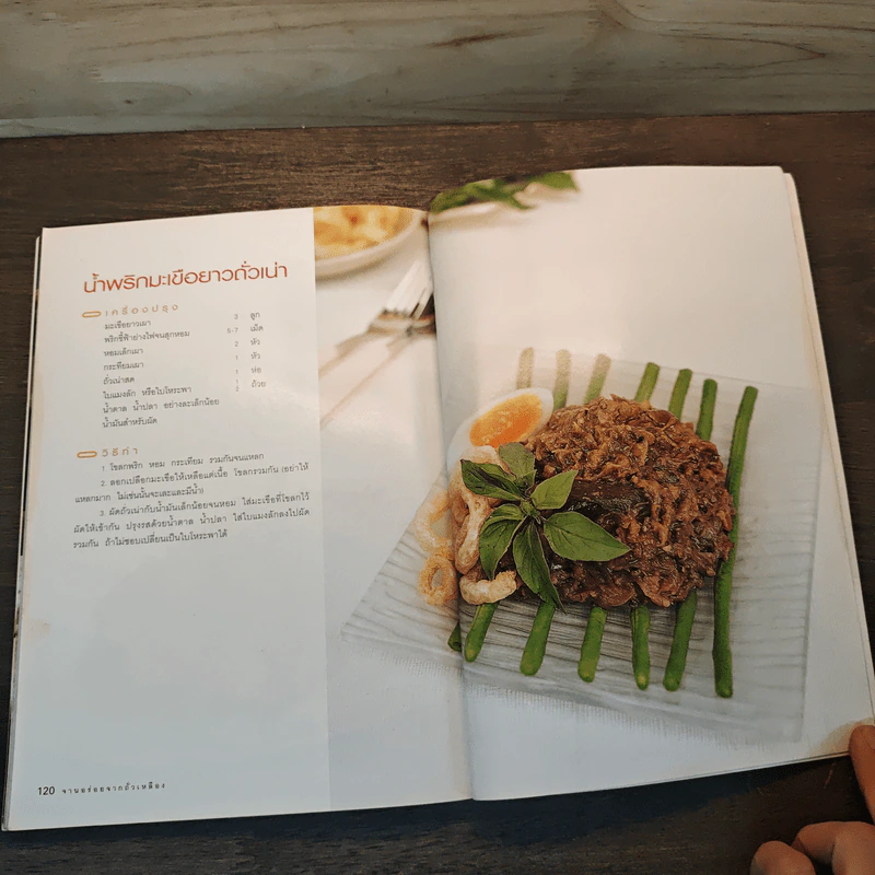จานอร่อยจากถั่วเหลือง เต้าหู้ เต้าเจี้ยว มิโซะ - Health & Cuisine Kitchen รูปที่ 9