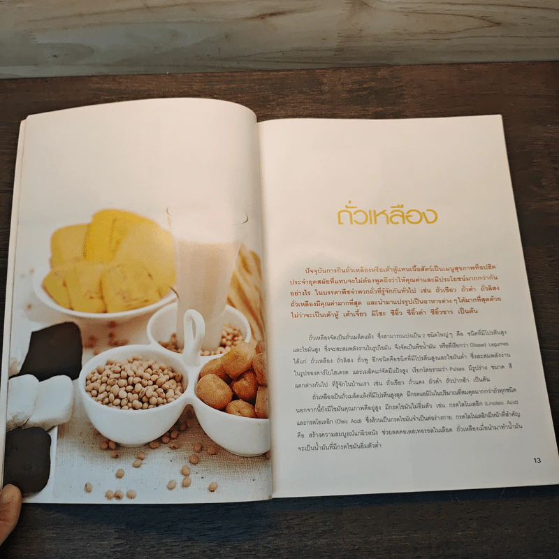 จานอร่อยจากถั่วเหลือง เต้าหู้ เต้าเจี้ยว มิโซะ - Health & Cuisine Kitchen รูปที่ 8