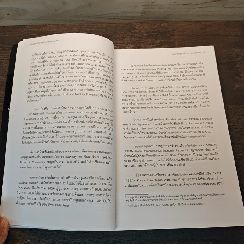 ช่องทางทำธุรกิจใน 10 ประเทศอาเซียน - Balbir B. Bhasin รูปที่ 8