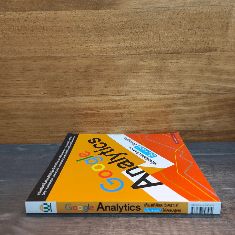 Google Analytics เก็บสถิติและวิเคราะห์เว็บ+แอปให้ครบสูตร - ธัญธัช นันท์ชนก รูปที่ 2
