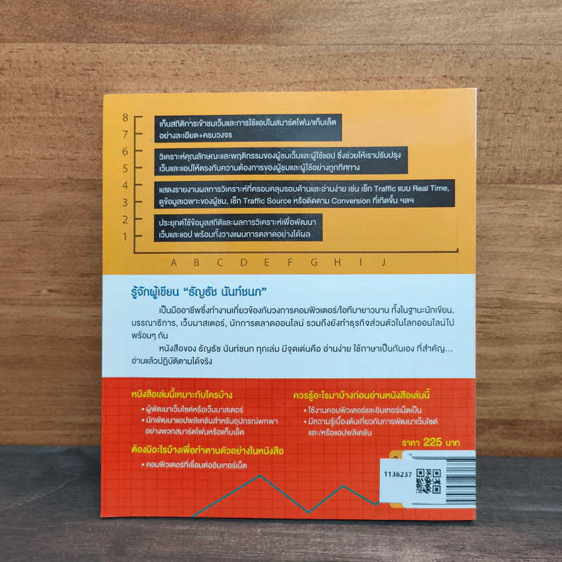 Google Analytics เก็บสถิติและวิเคราะห์เว็บ+แอปให้ครบสูตร - ธัญธัช นันท์ชนก รูปที่ 5