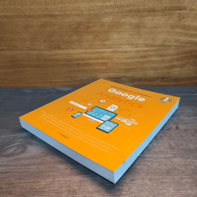 รู้ข้อมูลเชิงลึกลูกค้าบนเว็บไซต์ด้วย Google Analytics - ศุภณัฐ สุขโข รูปที่ 3