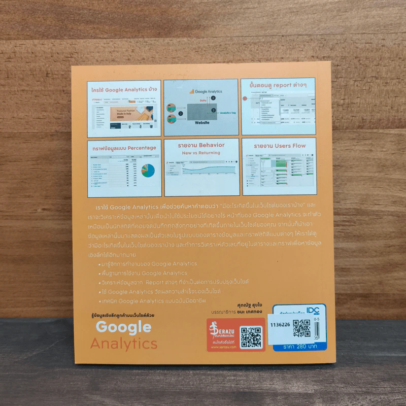 รู้ข้อมูลเชิงลึกลูกค้าบนเว็บไซต์ด้วย Google Analytics - ศุภณัฐ สุขโข รูปที่ 5