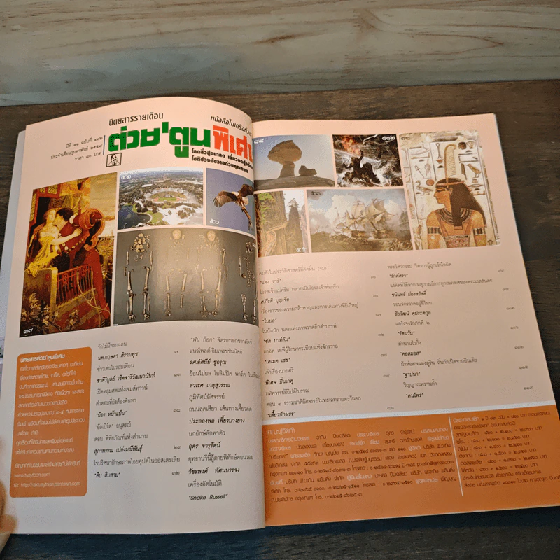 ต่วยตูนพิเศษ ปีที่ 41 เล่มที่ 492 ก.พ.2559 รูปที่ 6