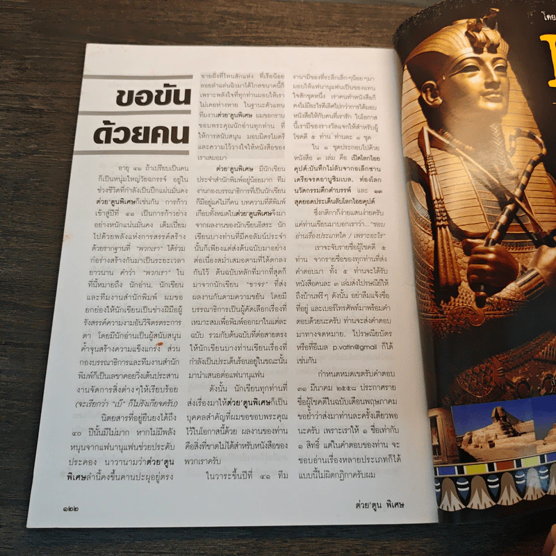 ต่วยตูนพิเศษ ปีที่ 41 ฉบับที่ 481 มี.ค.2558 รูปที่ 8