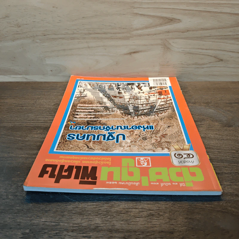 ต่วยตูนพิเศษ ปีที่ 41 ฉบับที่ 481 มี.ค.2558 รูปที่ 4