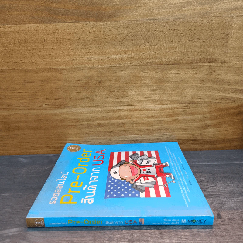รวยออนไลน์ Pre-Order สินค้าจาก USA - วิโรจน์ ชัยมูล รูปที่ 2