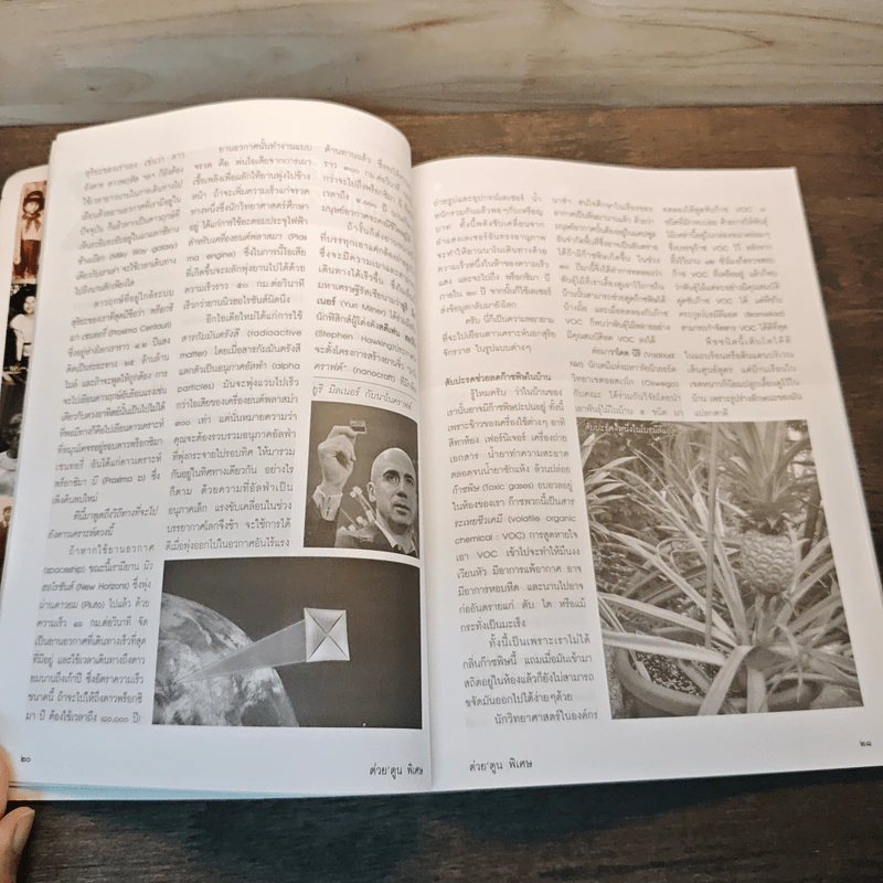 ต่วยตูนพิเศษ ปีที่ 42 ฉบับที่ 511 พ.ย. 2559 รูปที่ 7