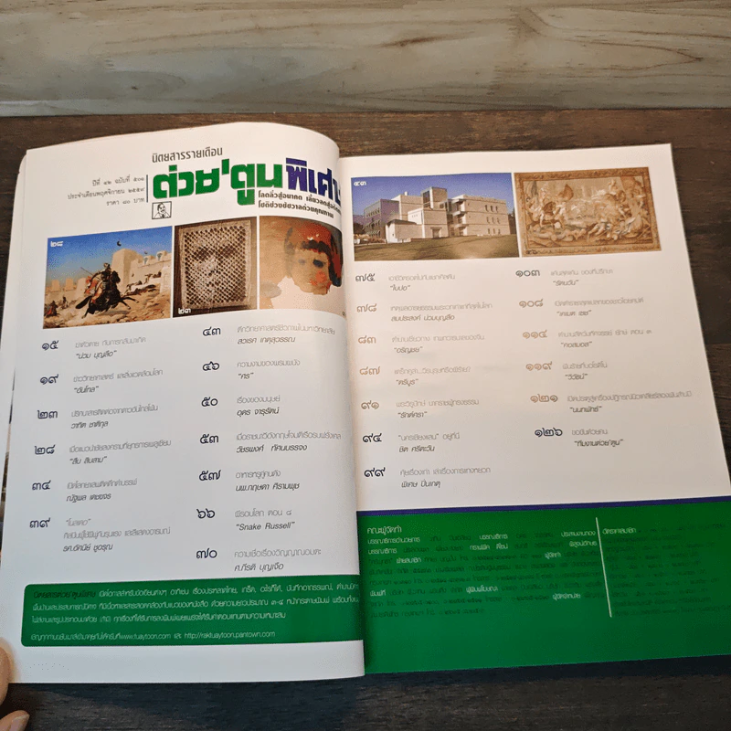 ต่วยตูนพิเศษ ปีที่ 42 ฉบับที่ 511 พ.ย. 2559 รูปที่ 6