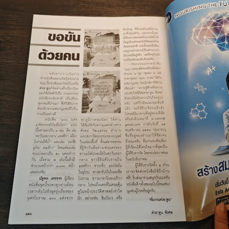 ต่วยตูนพิเศษ ปีที่ 42 ฉบับที่ 511 พ.ย. 2559 รูปที่ 8