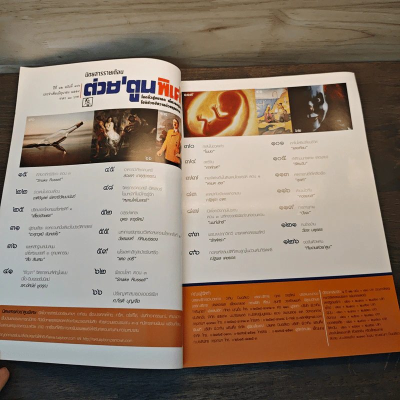 ต่วย'ตูนพิเศษ ปีที่ 46 ฉบับที่ 496 มิ.ย.2559 รูปที่ 6