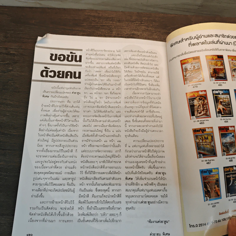 ต่วย'ตูนพิเศษ ปีที่ 46 ฉบับที่ 496 มิ.ย.2559 รูปที่ 8