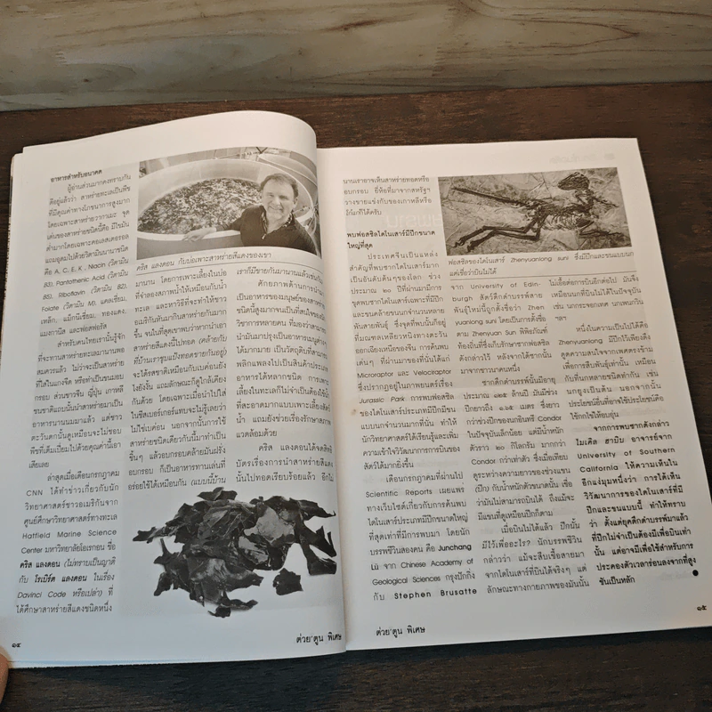 ต่วย'ตูนพิเศษ ปีที่ 41 ฉบับที่ 487 ก.ย.2558 รูปที่ 7