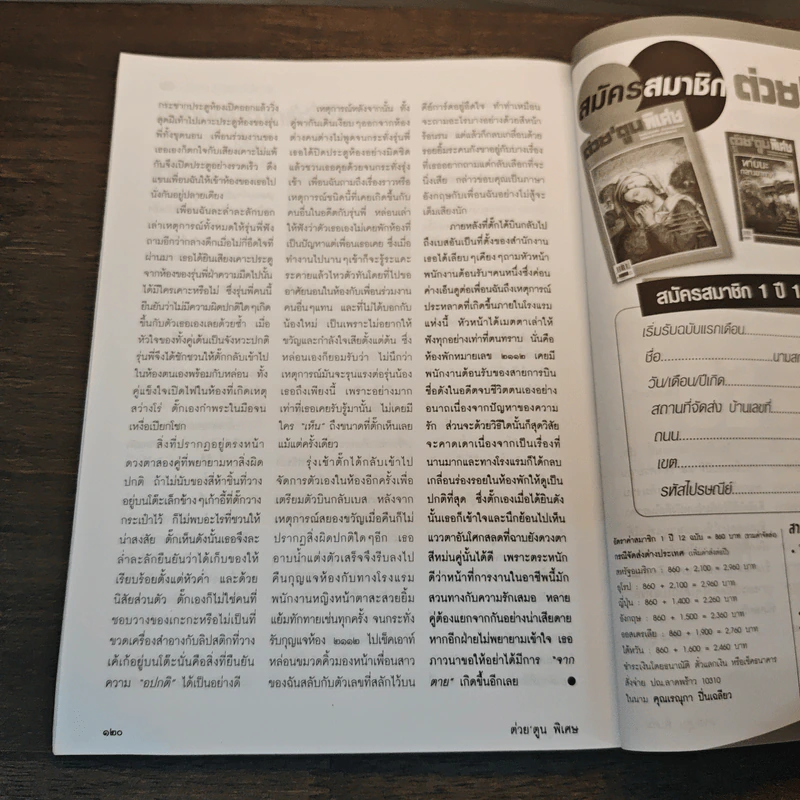 ต่วย'ตูนพิเศษ ปีที่ 41 ฉบับที่ 487 ก.ย.2558 รูปที่ 8