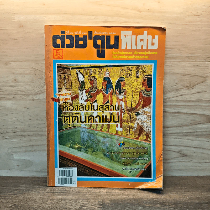 ต่วย'ตูนพิเศษ ปีที่ 41 ฉบับที่ 487 ก.ย.2558 รูปที่ 1